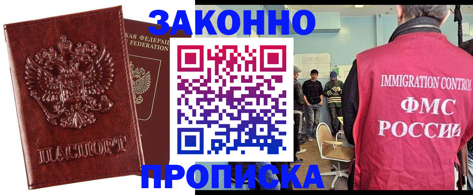 прописка от собственника в Комсомольске-на-Амуре