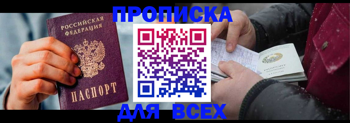 временная регистрация поиск в Комсомольске-на-Амуре