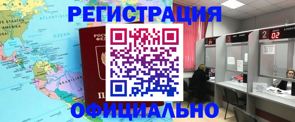 прописка регистрация в Комсомольске-на-Амуре